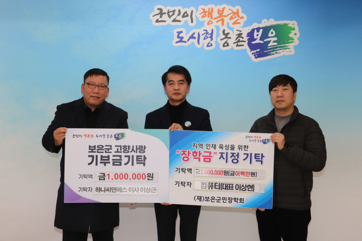 3.11.이상근·이상현 형제, 보은군에 고향사랑기부금