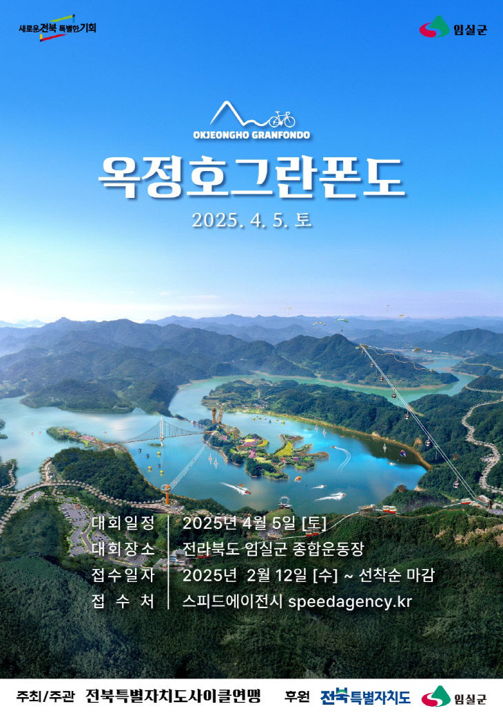 임실
