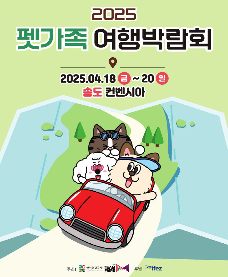 펫가족여행박람회_배포