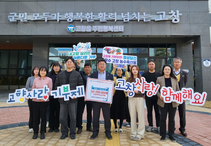 고창읍 고향사랑기부제 사진2