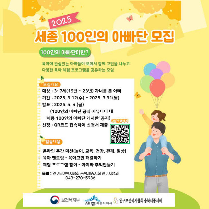 100인의 아빠단