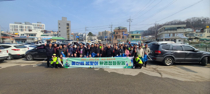 7.예산읍 환경정화활동 사진