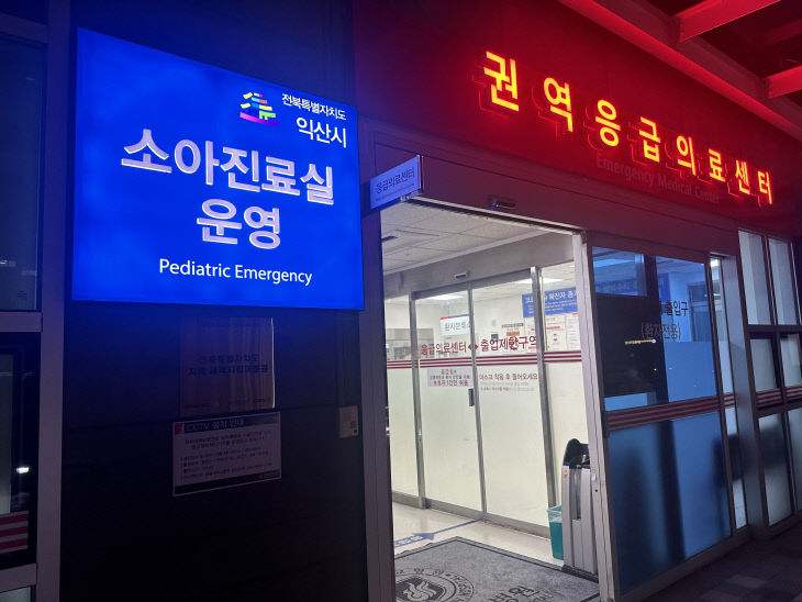 익산