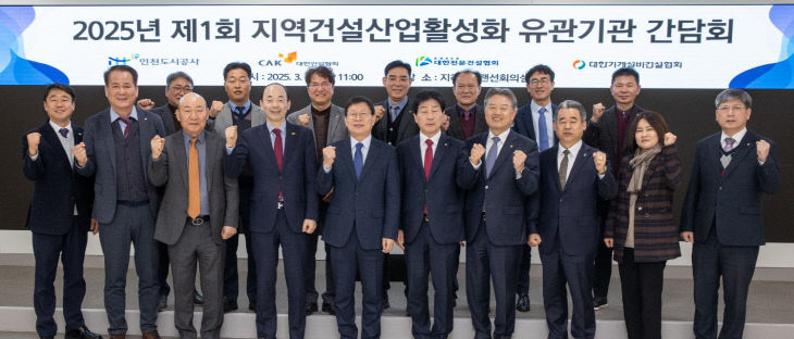 2025년 제1회 지역건설산업 활성화 유관기관 간담회 사진(2)