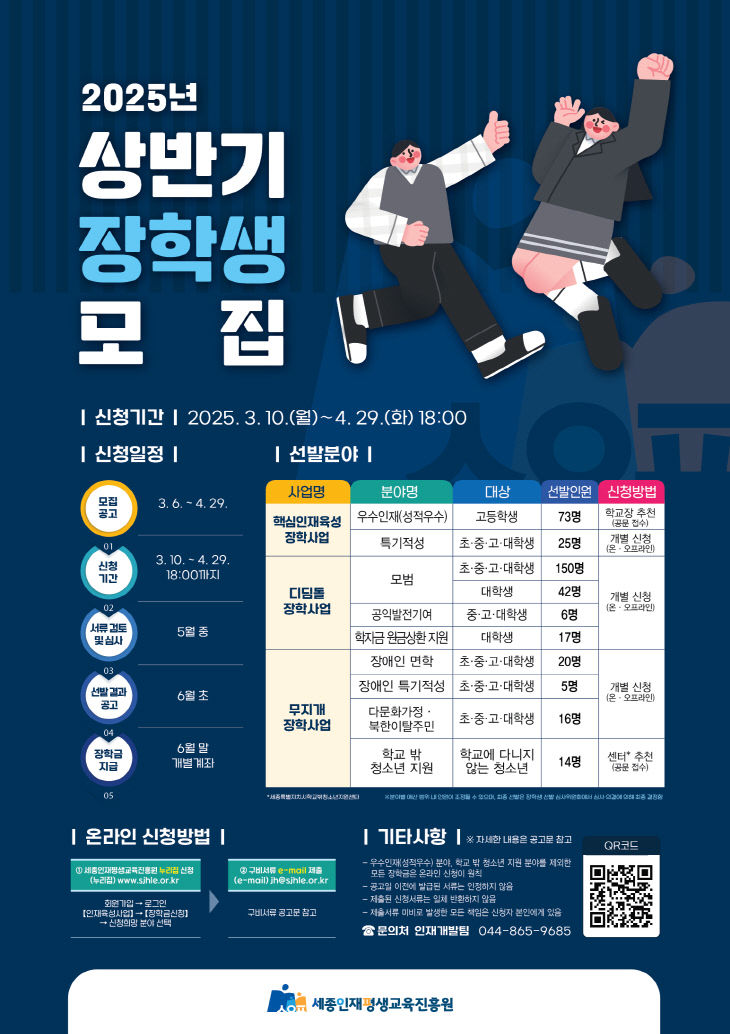 2025년 상반기 장학생 모집 포스터