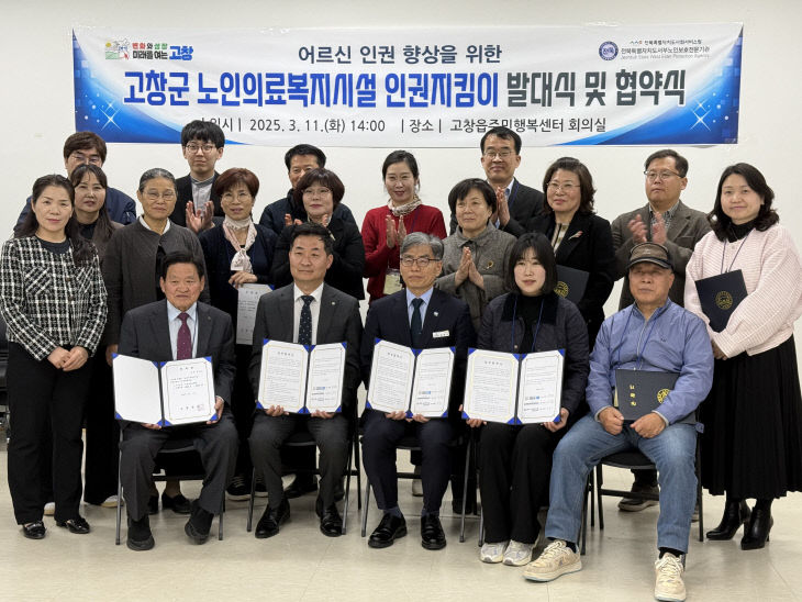 고창군 노인복지시설 인권지킴이 발대식(2)