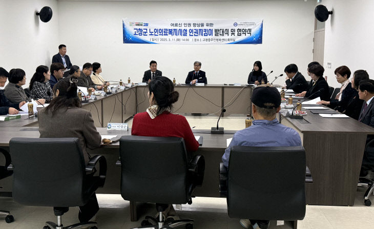 고창군 노인복지시설 인권지킴이 발대식