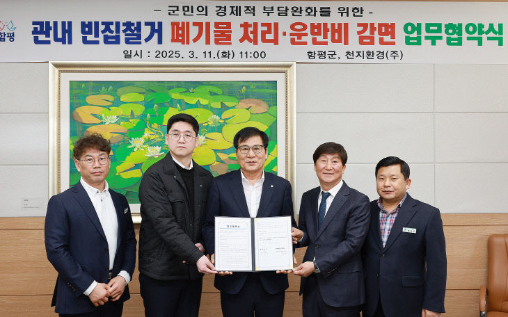 함평