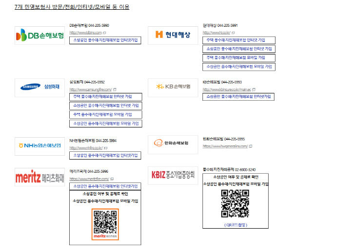 태풍·홍수·지진 등 자연재해 보장! 풍수해·지진보험 가입