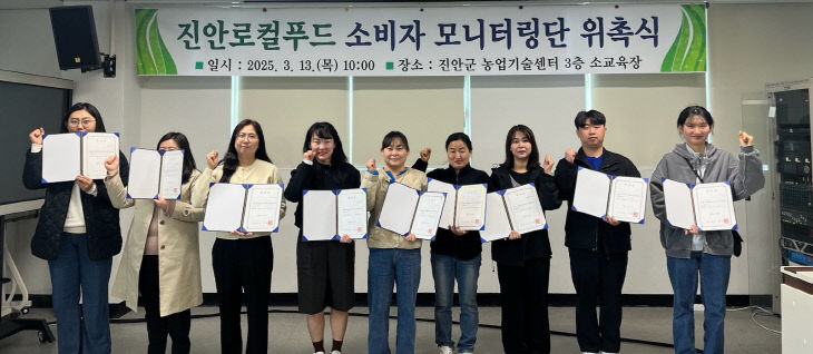 03-13 진안로컬푸드 모니터링단 위촉식