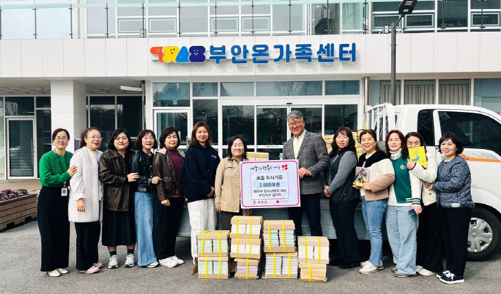 범죄예방 부안지구, 아동 도서 2000권 기부