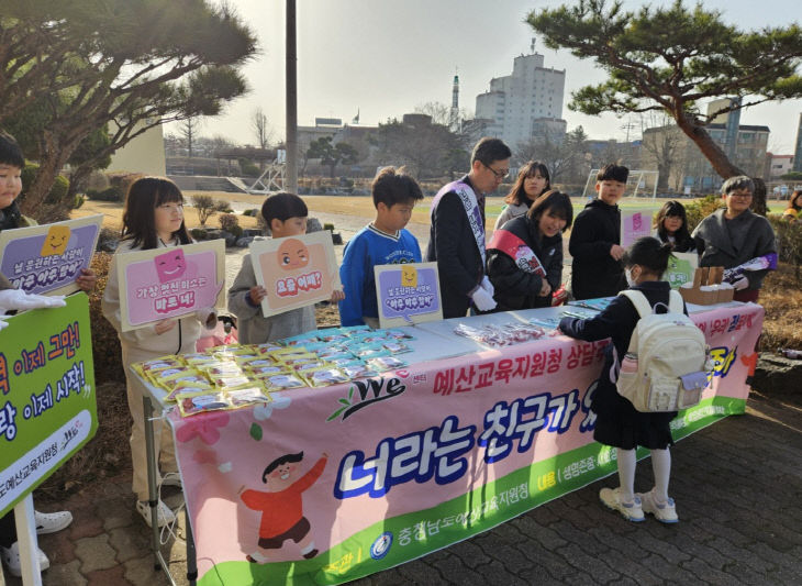 예산 삽교초, 우리(Wee) 정(情)답게 등교 맞이 캠페인 실시(1)