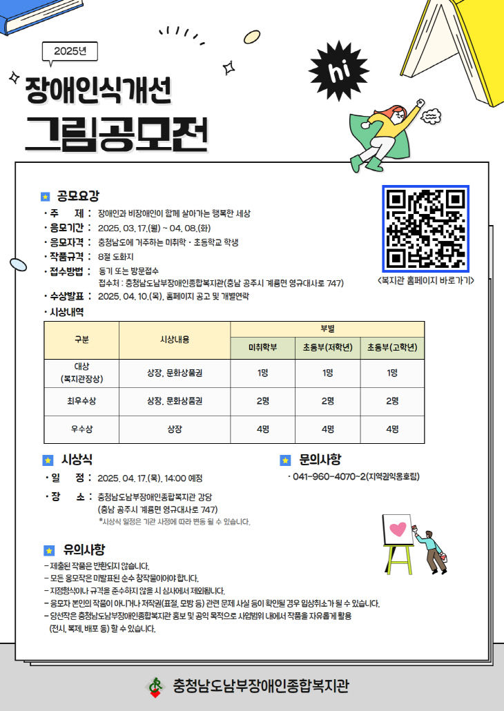 충남남부장복지관