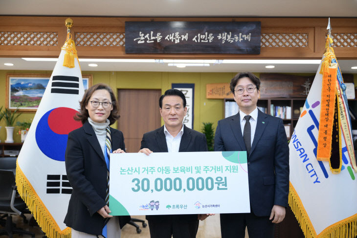 초록우산 기탁