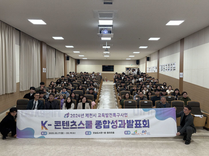 세명대학교, 제천시와 함께 K-콘텐츠스쿨 종합성과발표회1