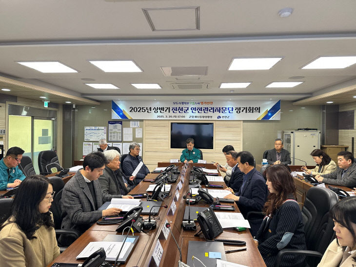 진천군 안전관리자문단 정기회의 사진 (1)