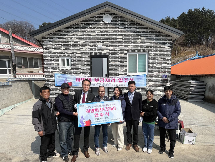 신서천발전본부가 추진한 희망의 보금자리 입주식