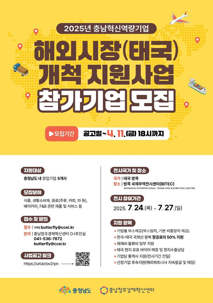 [웹자보] 해외시장개척(태국)참가기업 모집