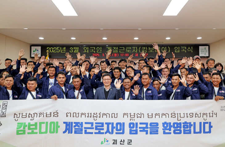 “또 만났네, 잘 지냈죠” 괴산군 계절근로자 환영