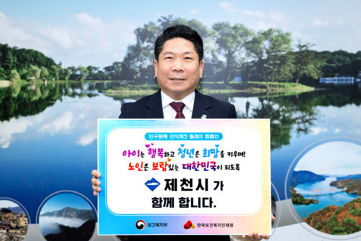 -김창규 제천시장, 인구문제 인식개선 릴레이 캠페인 동참