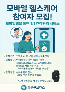 괴산보건소 모바일 1