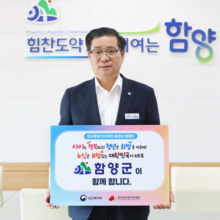 인구문제 인식개선 릴레이 캠페인
