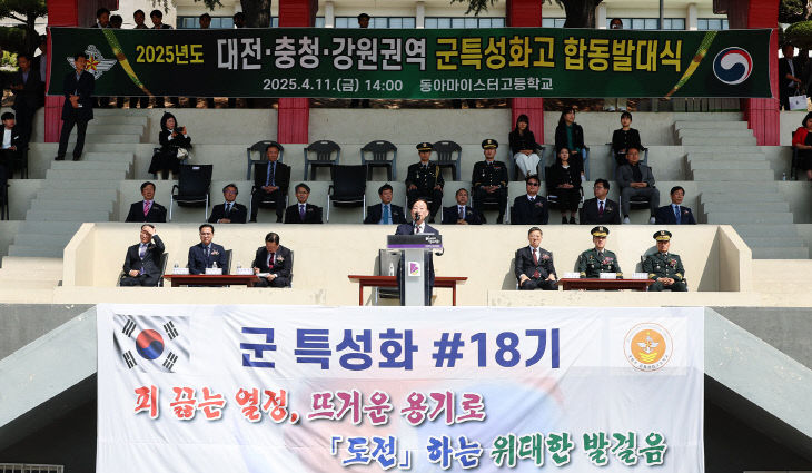 1-1. 2025년 군 특성화고 합동 발대식_1