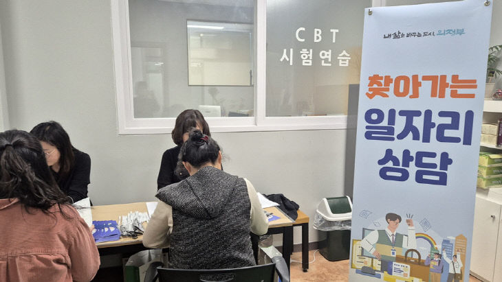 4.일자리정책과(의정부시, ‘찾아가는 일자리 상담’ 운영)