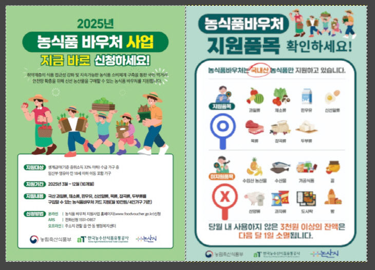 농식품바우처 안내문