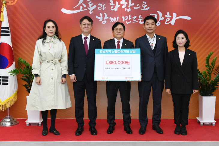 강화군의회, 영남 산불 피해 성금 기탁에 동참