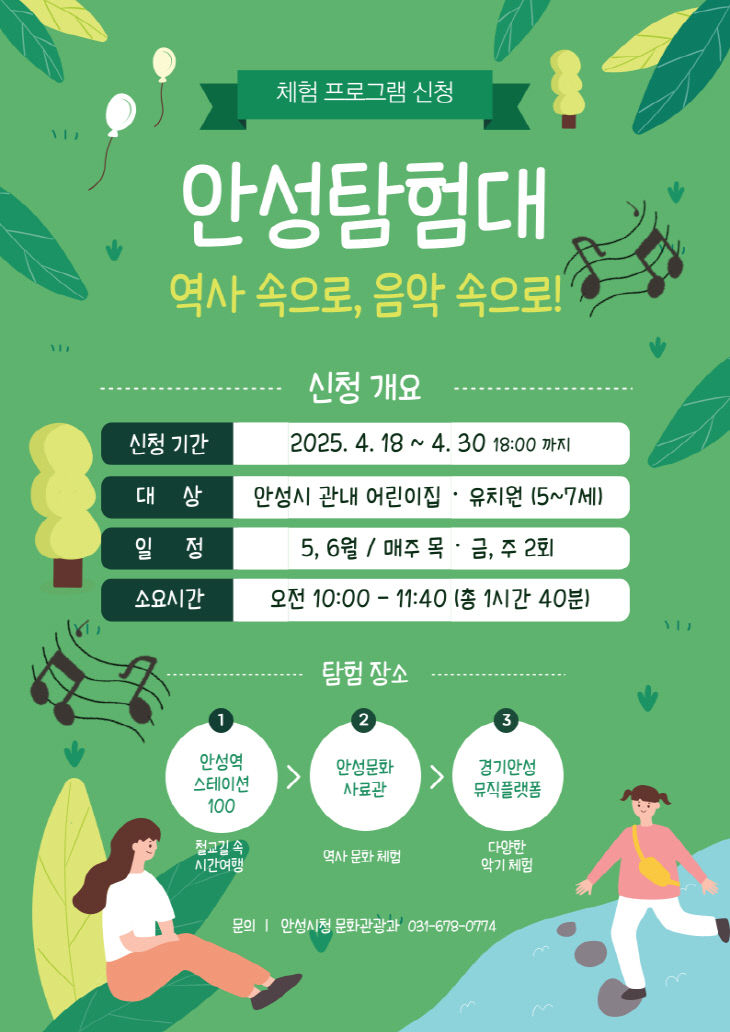 3. 2025년 안성 탐험대 홍보 이미지