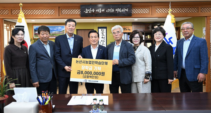 농업인학습단체 장학금 기탁