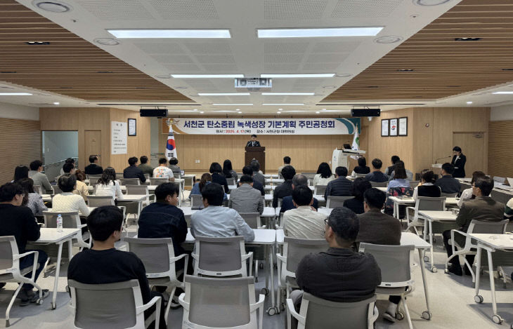 탄소중립.녹색성장 기본계획 수립을 위한 주민공청회