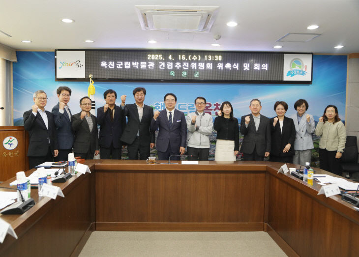 사진4) 옥천군립박물관 추진위원회 위촉2