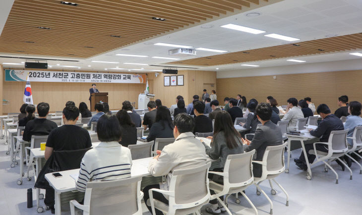 서천군이 실시한 고충민원 담당자 역량강화교육