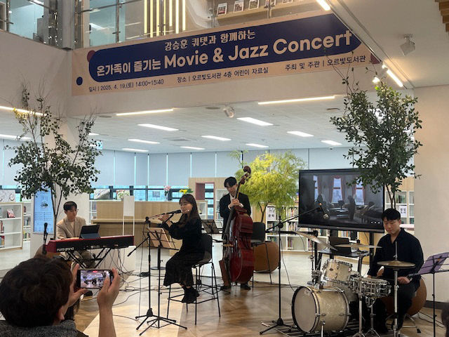 11. 오르빛도서관, 온가족을 위한 무비&재즈 콘서트 선보여