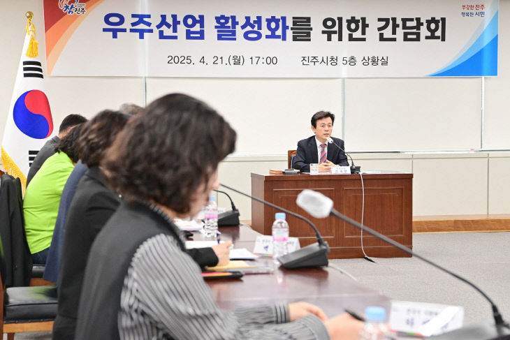진주시, ‘우주산업 활성화를 위한 간담회’ 개최 (4)