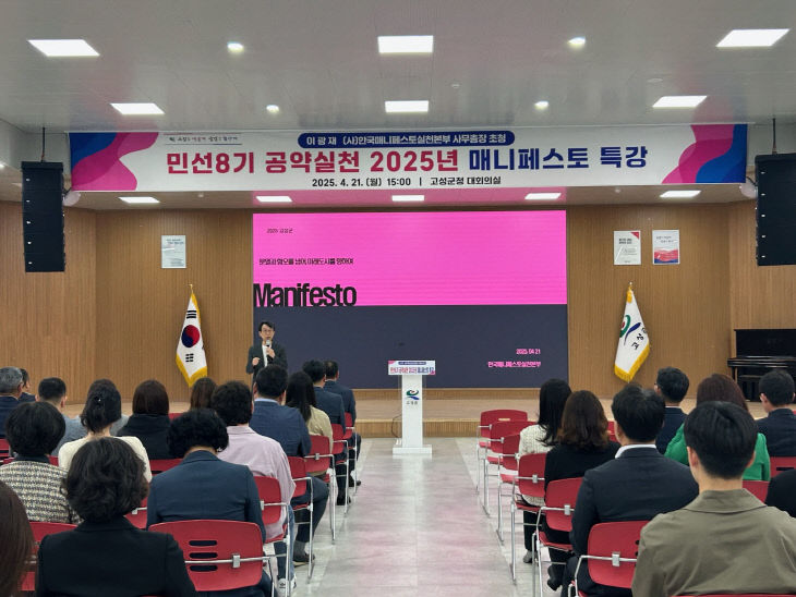 1 민선 8기 공약실천 ‘2025년 매니페스토 특강’ 실시