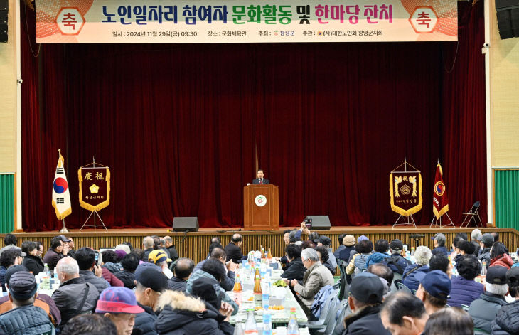 2024년 노인일자리 참여자 문화활동 한마당잔치 개최