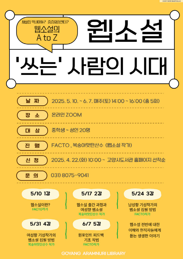 「웹소설, ‘쓰는’ 사람의 시대」운영