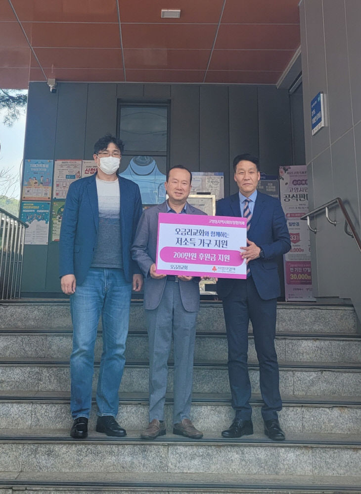 (구와동)3. 오금리교회, 고양시 고양동에 후원금 200만원 기탁