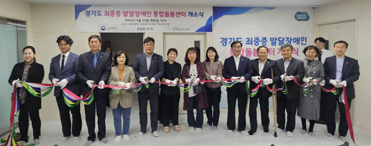 경기도,  ‘수원 최중증 발달장애인 통합돌봄센터’ 개소.
