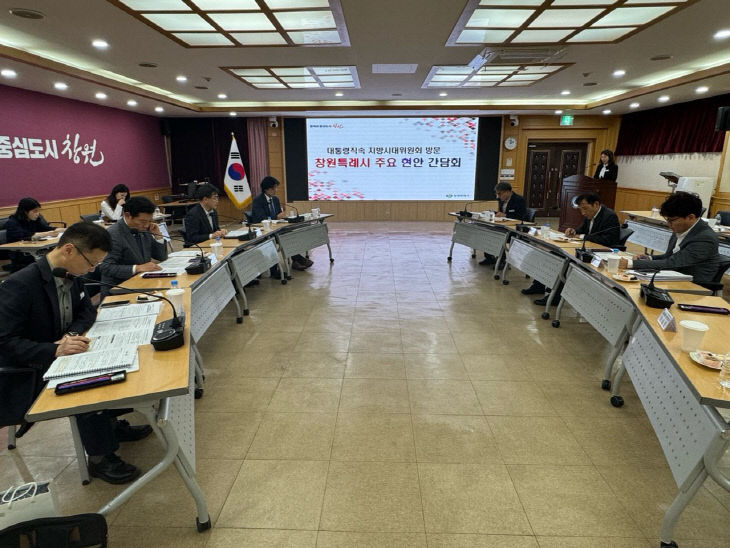창원시, 지방시대위원회에 실질적 특례 권한 요구