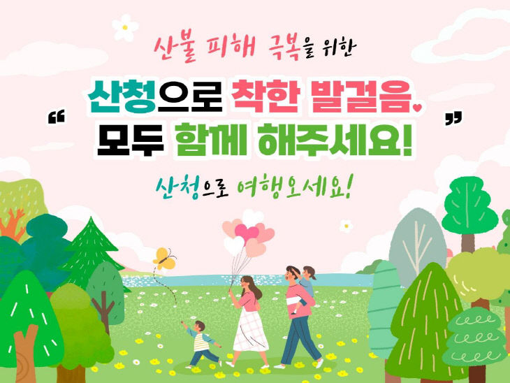 산청으로 착한 발걸음