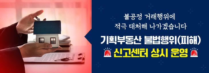 4.21. - 양주시, 기획부동산 불법행위 ‘철퇴’… 피해 신고 연