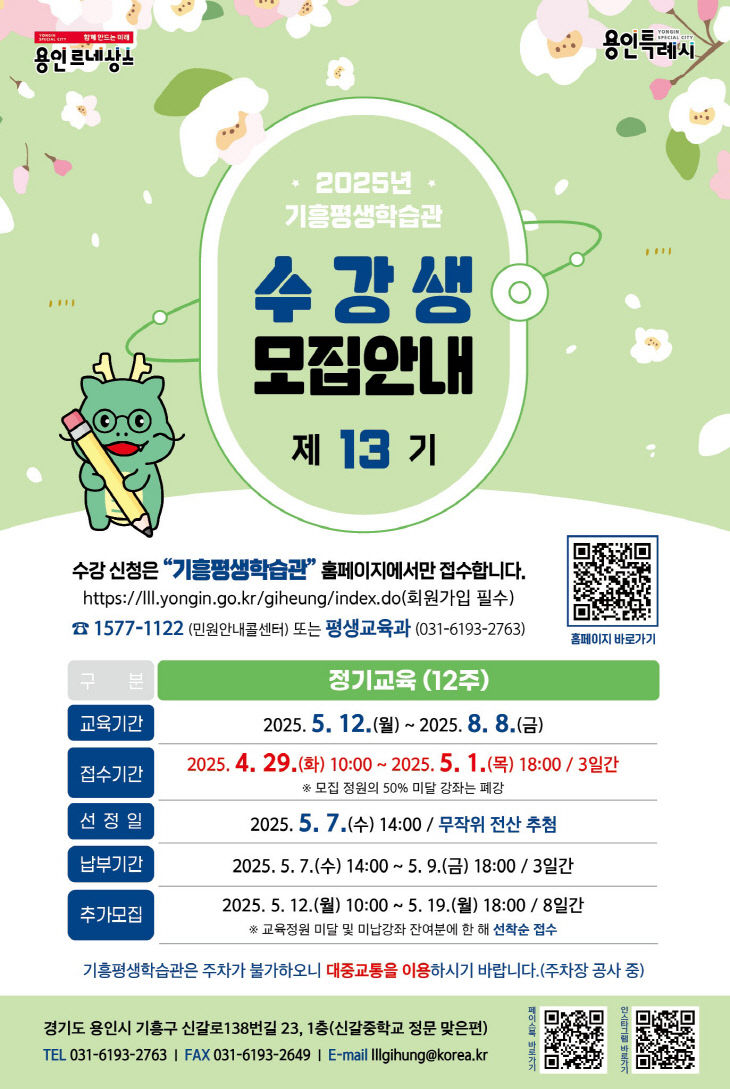4. 용인특례시 기흥평생학습관 제13기 정기교육 안내 포스터