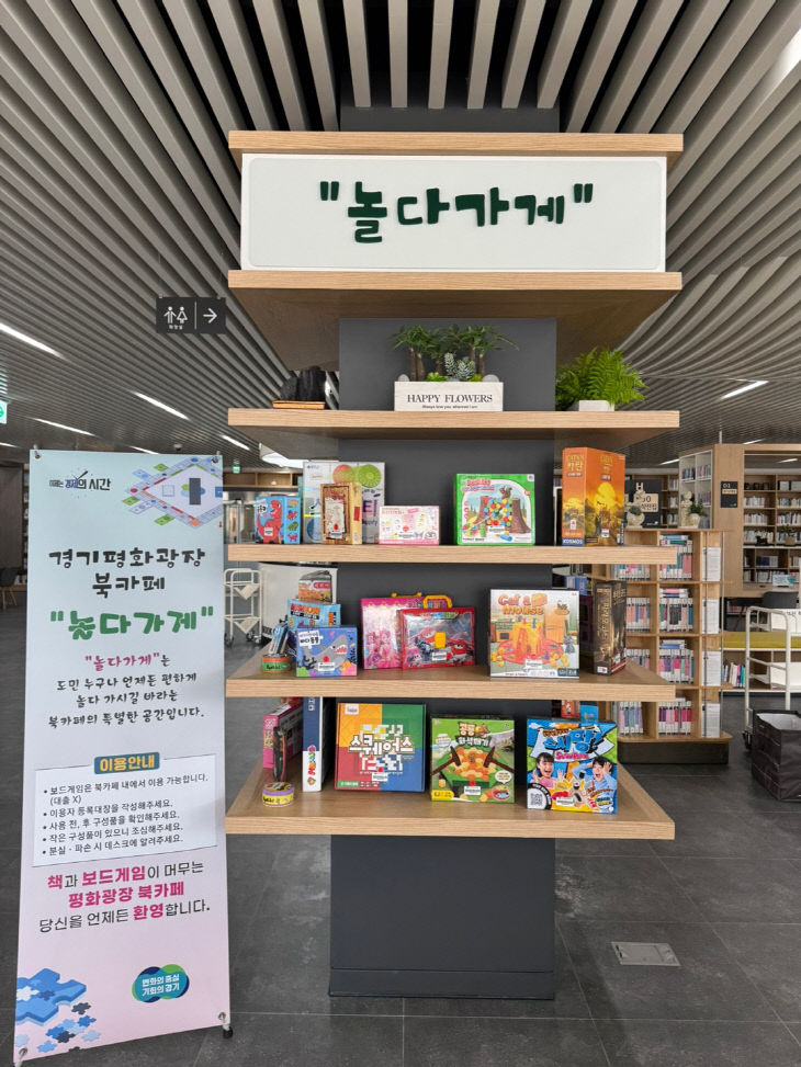 놀다가게+1