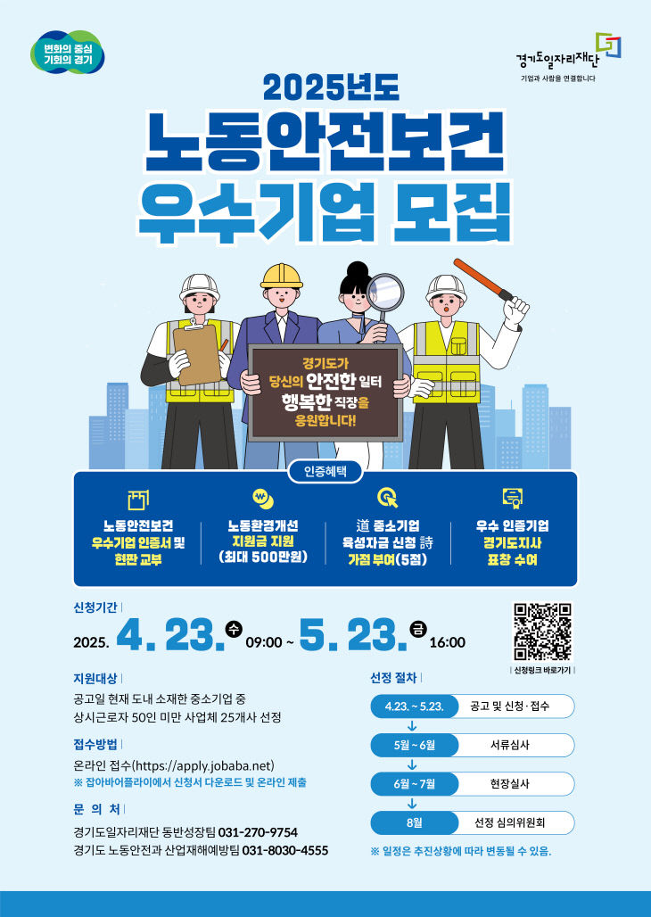 2025+노동안전우수기업+모집_포스터