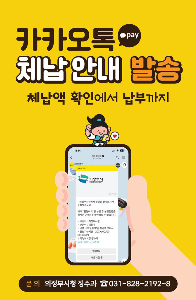 2.징수과(의정부시, 1분기 지방세 체납액 54억 원 징수...최근