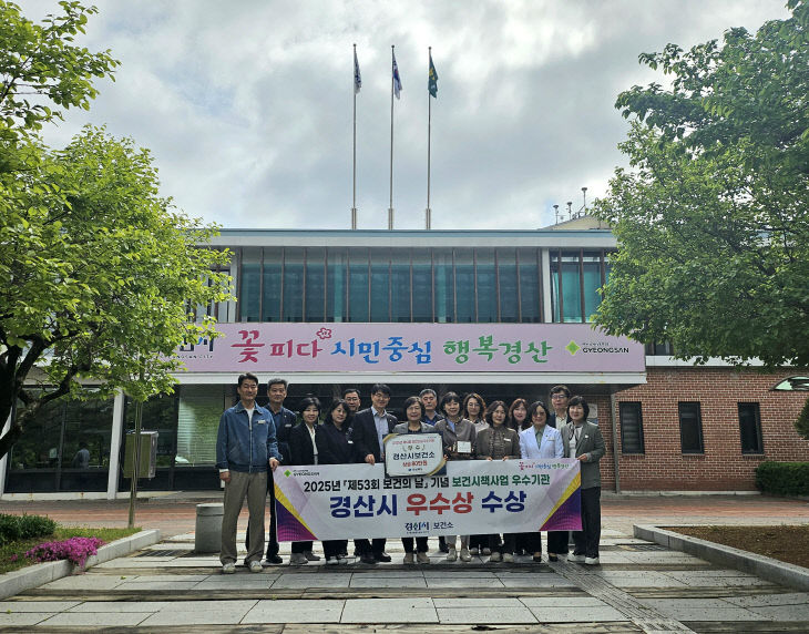 경산시,  우수상 수상